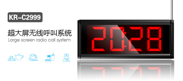 新款智能無線呼叫器，刻銳遠(yuǎn)距離無線呼叫器KR-2999