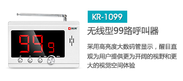天貓最火的無線呼叫器主機，深圳無線呼叫器品牌刻銳集團KR-C1099
